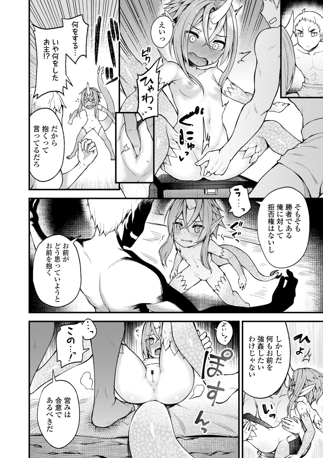【エロ漫画】モブに犯されちゃうロリ鬼娘…生ハメされてトロ顔で中出しセックスで淫乱堕ちしちゃう【びんせん：Drachen Geschrei】