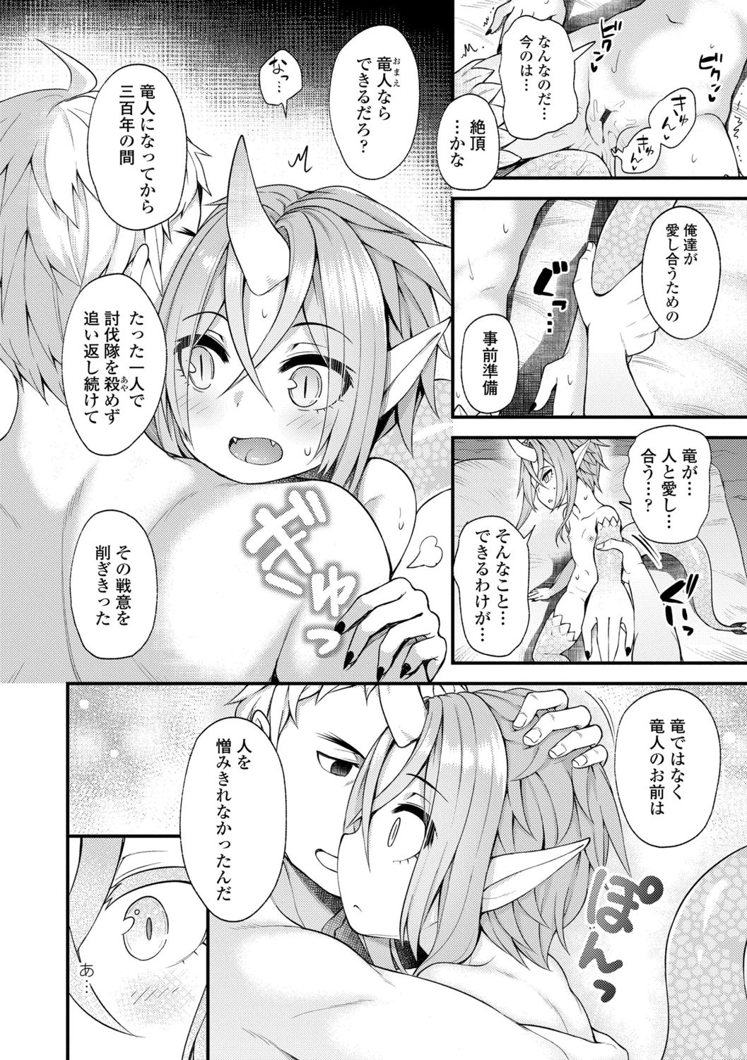 【エロ漫画】モブに犯されちゃうロリ鬼娘…生ハメされてトロ顔で中出しセックスで淫乱堕ちしちゃう【びんせん：Drachen Geschrei】