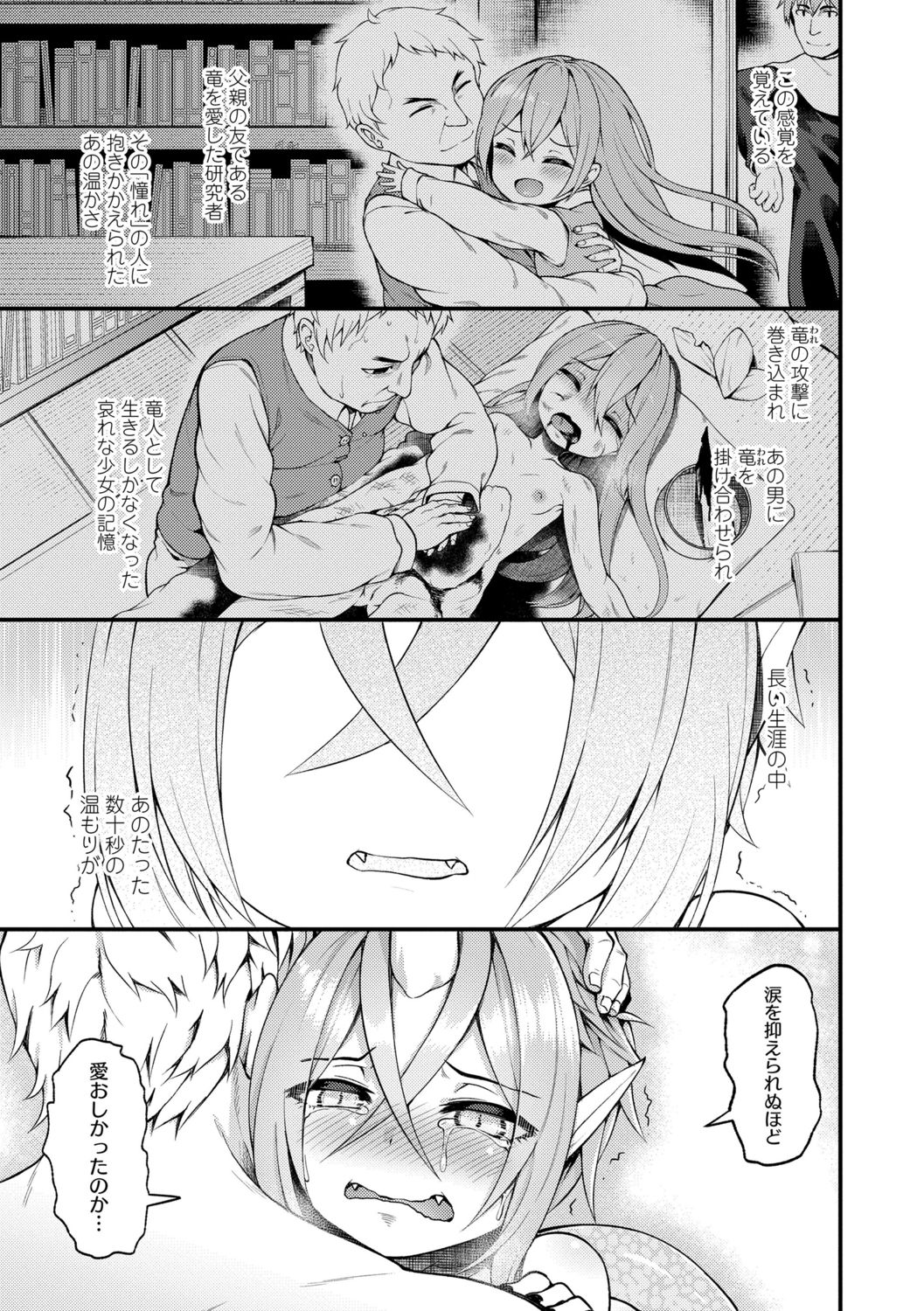 【エロ漫画】モブに犯されちゃうロリ鬼娘…生ハメされてトロ顔で中出しセックスで淫乱堕ちしちゃう【びんせん：Drachen Geschrei】