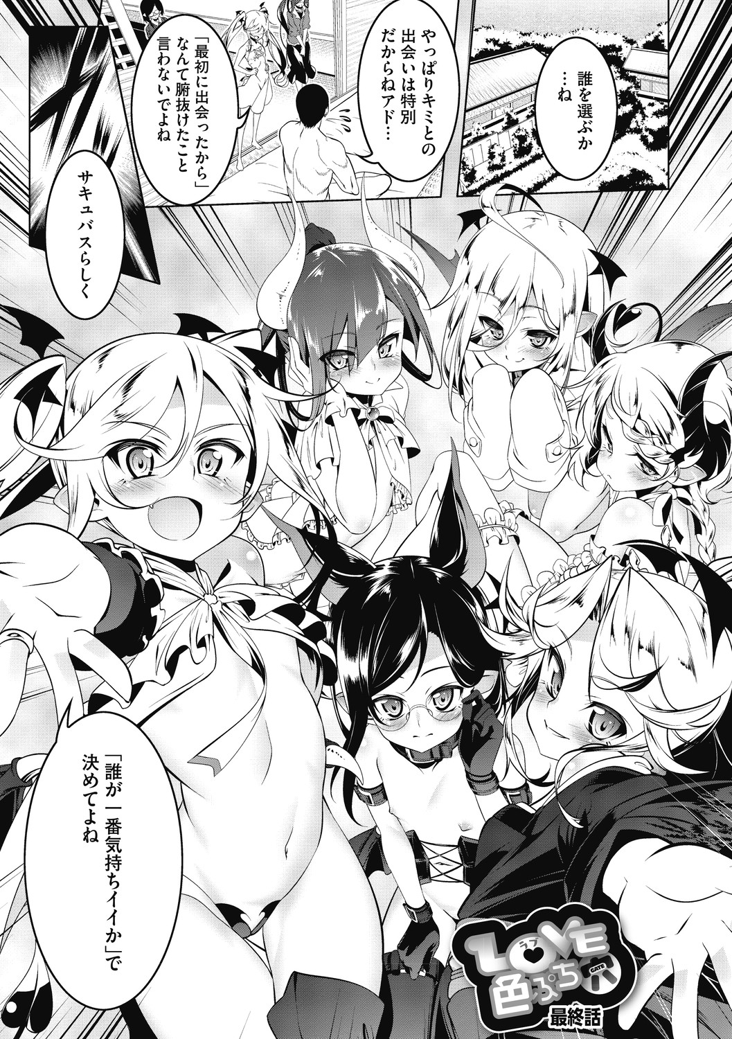 【エロ漫画】5姉妹と一緒に温泉に行くことになったサキュバス姉妹…だれが一番気持ちいいか競い合いハーレムセックスで絶頂イキしちゃう【田辺京：LOVE色ぷち穴】