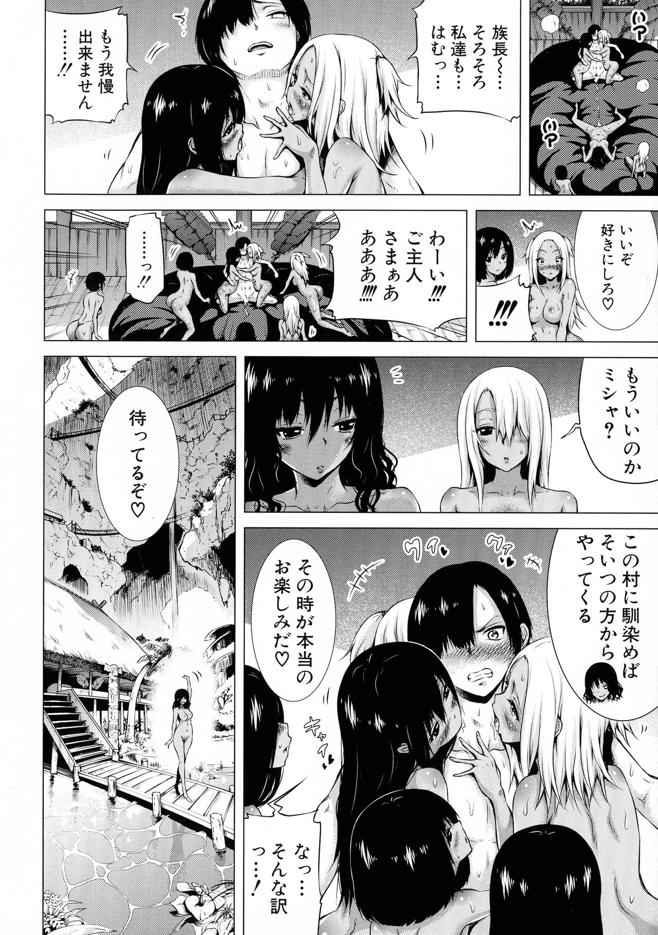 【エロ漫画】ジャングルの奥地に存在する女だけの集落に迷い込んでしまった男が乱交セックス！【赤月みゅうと：異世界ハーレムパラダイス】