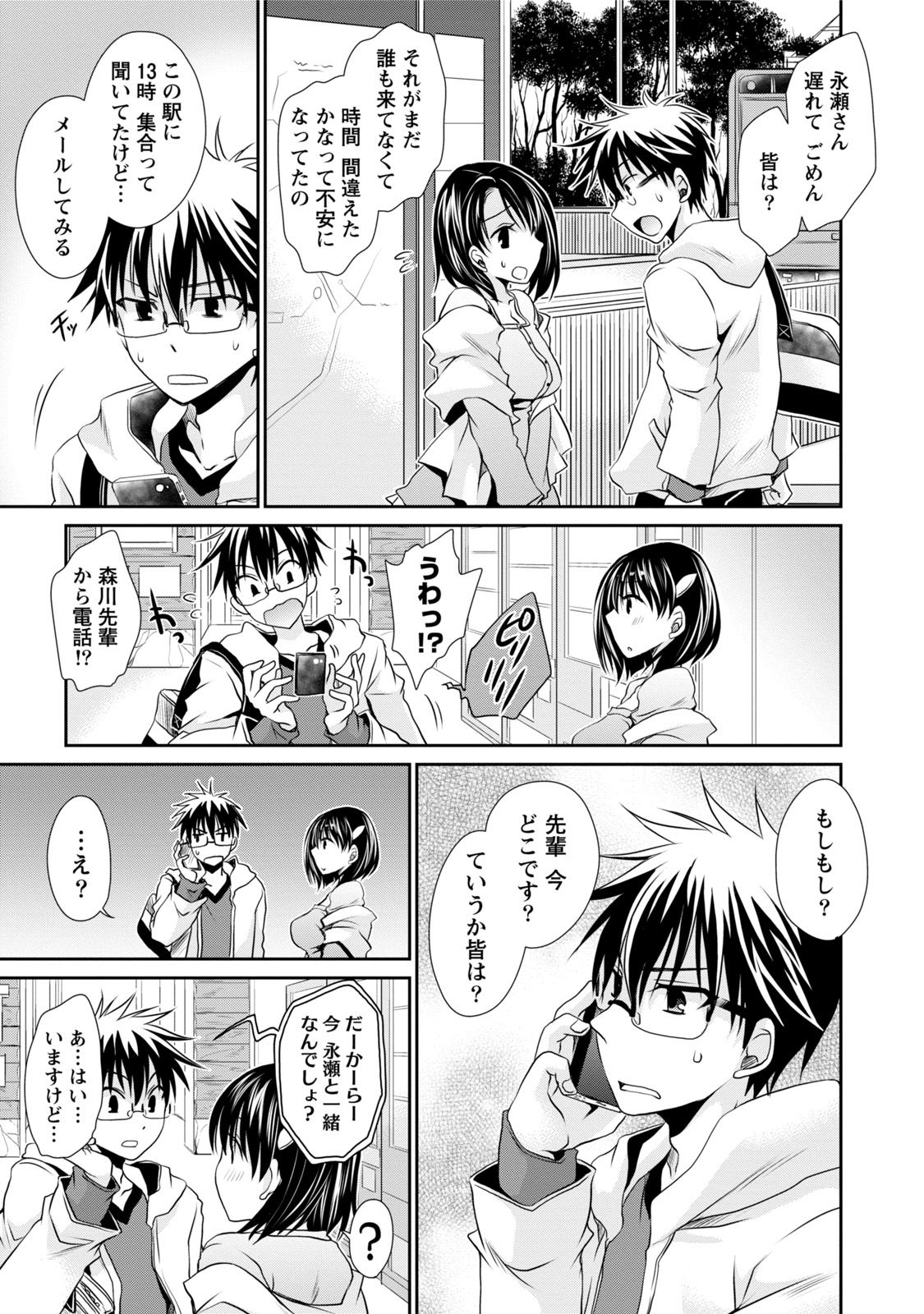 【エロ漫画】サークルでの旅行のハズが愛しの彼女と二人きりの旅行の展開に…２人をエッチさせることで利害一致してるサキュバスたちが風呂で彼女痴女ってエロスイッチ入れ合体！【東雲龍：作戦開始】