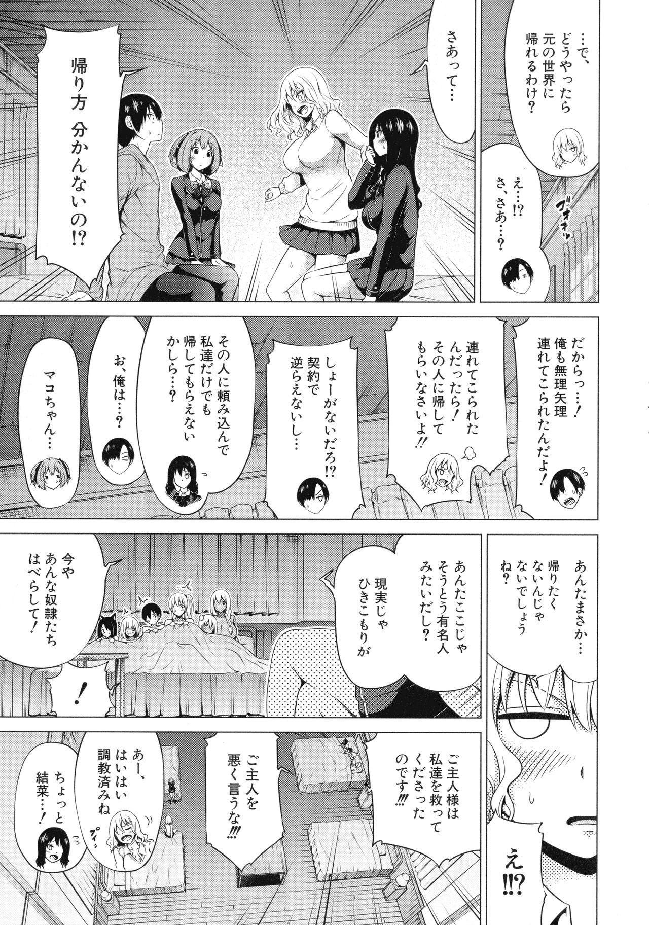 【エロ漫画】ご主人さまを誘惑しちゃう巨乳お姉さんたち…騎乗位やバックで生ハメ中出しハーレムセックスしちゃう【赤月みゅうと：異世界ハーレムパラダイス】