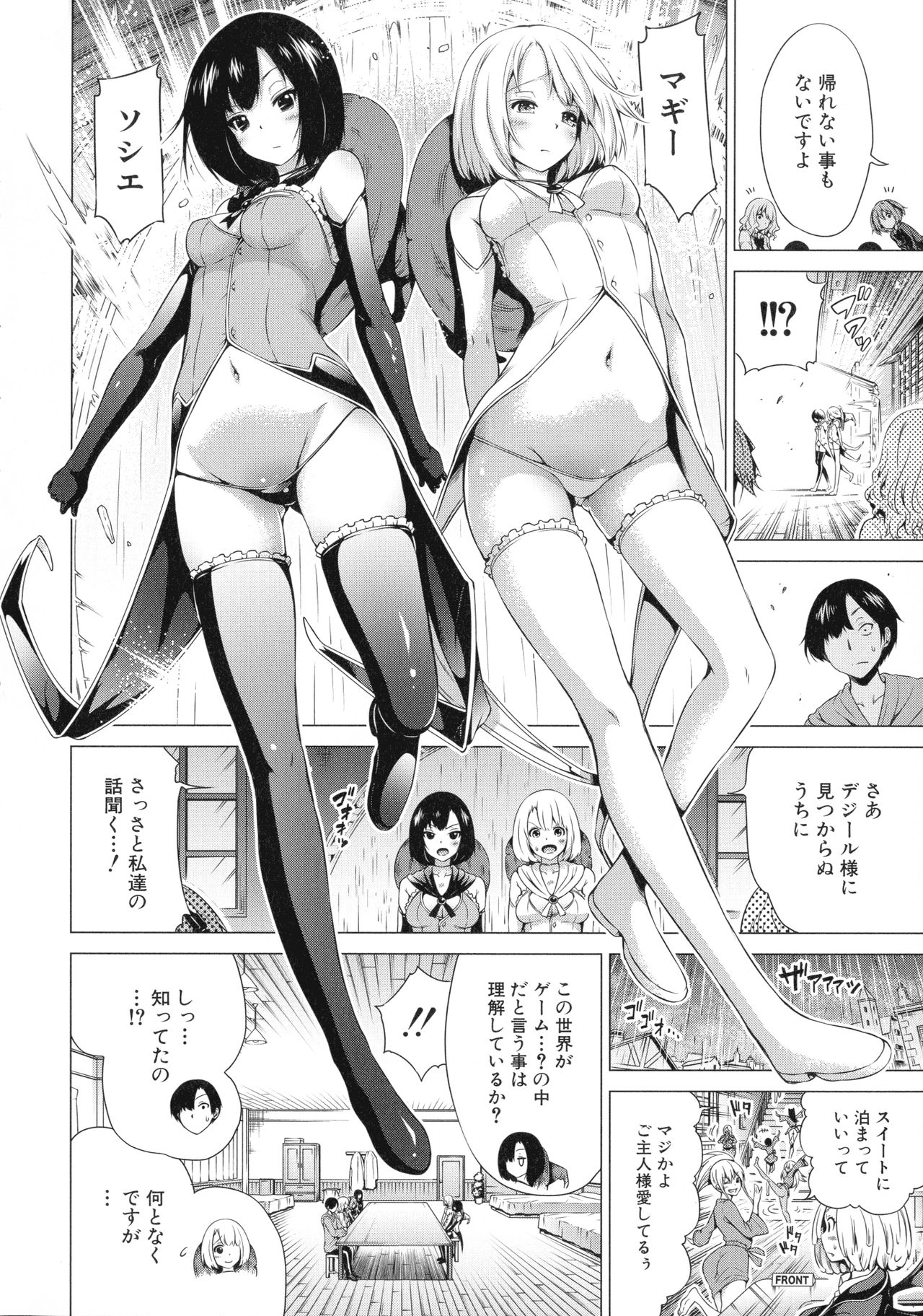 【エロ漫画】ご主人さまを誘惑しちゃう巨乳お姉さんたち…騎乗位やバックで生ハメ中出しハーレムセックスしちゃう【赤月みゅうと：異世界ハーレムパラダイス】