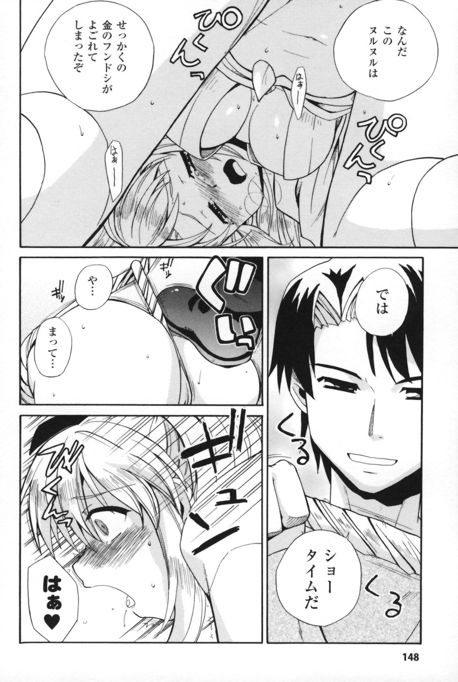 【エロ漫画】池から現れて落としたふんどしを拾ってあげるお姉さん…彼女にふんどしをつけさせて生ハメ中出しレイプで絶頂アクメ堕ちしちゃう【Sake：笑うふんどし屋さん】