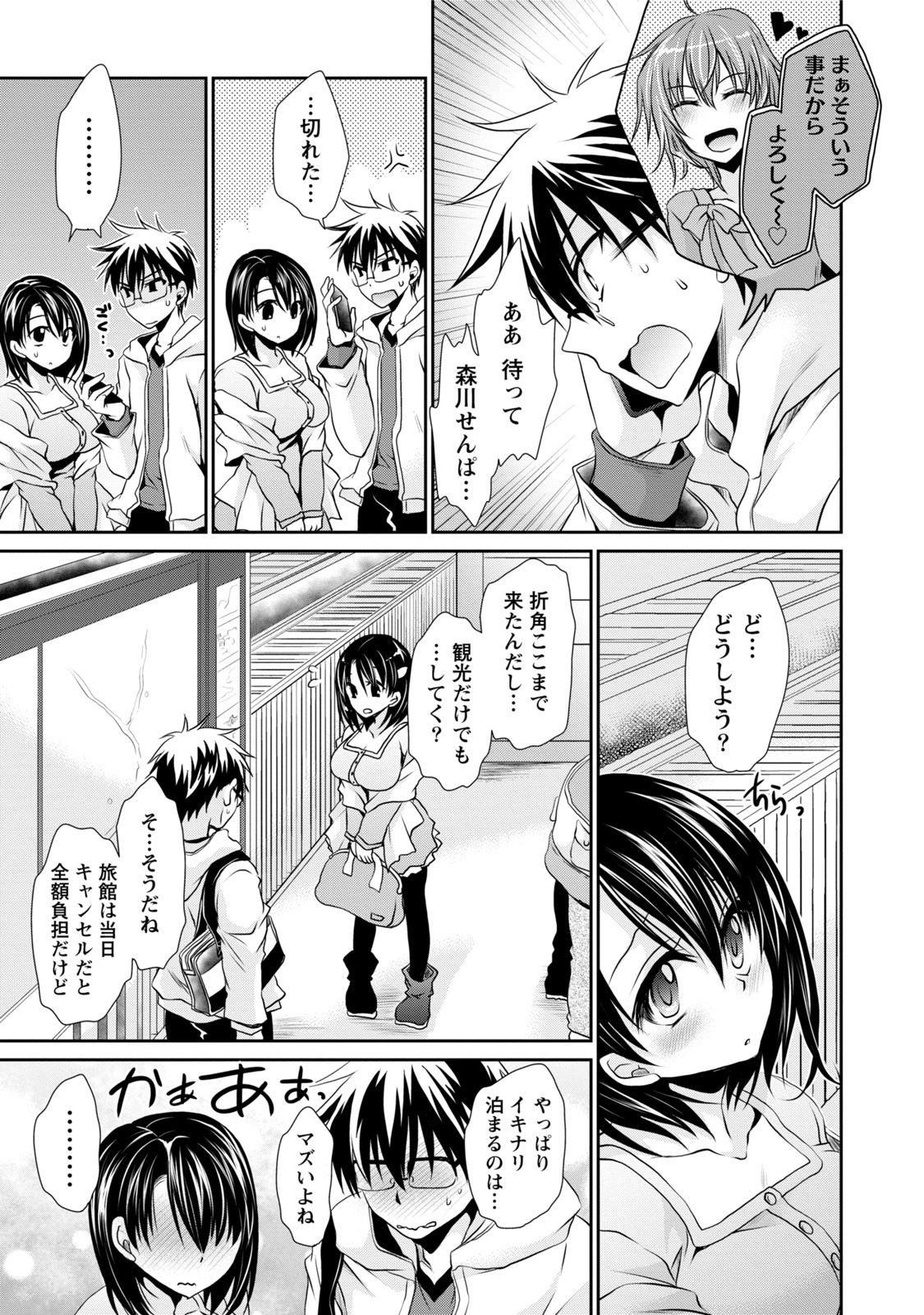 【エロ漫画】サークルでの旅行のハズが愛しの彼女と二人きりの旅行の展開に…２人をエッチさせることで利害一致してるサキュバスたちが風呂で彼女痴女ってエロスイッチ入れ合体！【東雲龍：作戦開始】