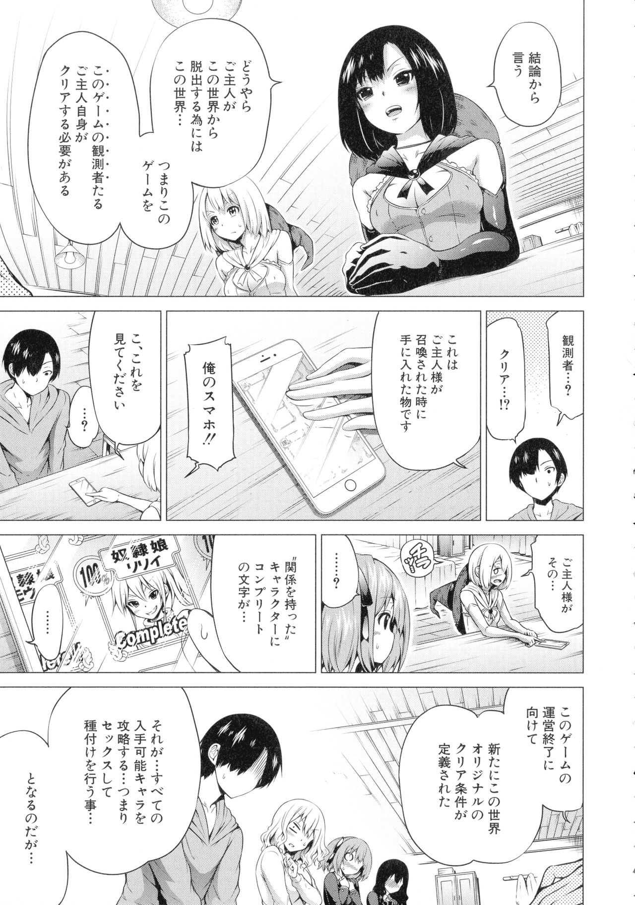 【エロ漫画】ご主人さまを誘惑しちゃう巨乳お姉さんたち…騎乗位やバックで生ハメ中出しハーレムセックスしちゃう【赤月みゅうと：異世界ハーレムパラダイス】