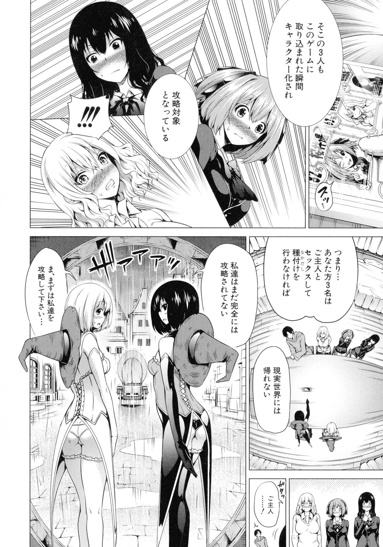 【エロ漫画】ご主人さまを誘惑しちゃう巨乳お姉さんたち…騎乗位やバックで生ハメ中出しハーレムセックスしちゃう【赤月みゅうと：異世界ハーレムパラダイス】