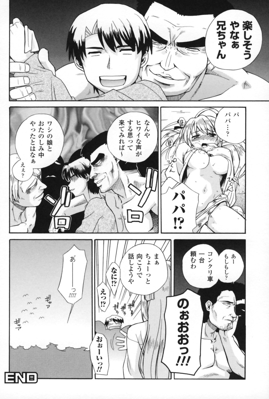 【エロ漫画】池から現れて落としたふんどしを拾ってあげるお姉さん…彼女にふんどしをつけさせて生ハメ中出しレイプで絶頂アクメ堕ちしちゃう【Sake：笑うふんどし屋さん】