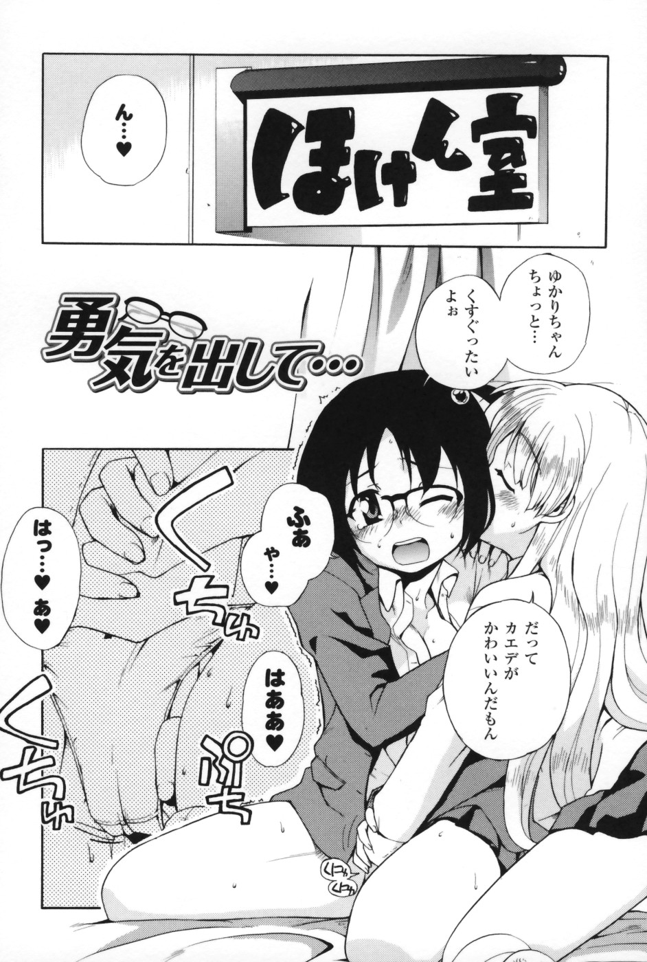【エロ漫画】学校の先生や女子たちに犯されまくる転入生のメガネJK…ふたなりチンポで生ハメ中出しセックスで絶頂イキしちゃう【Sake：勇気を出して･･･】