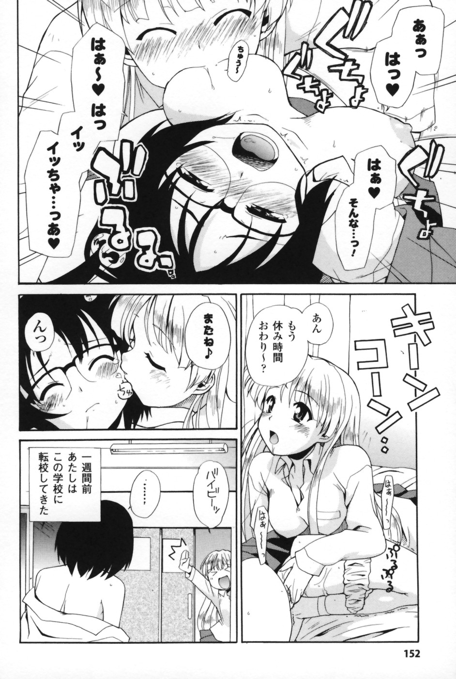【エロ漫画】学校の先生や女子たちに犯されまくる転入生のメガネJK…ふたなりチンポで生ハメ中出しセックスで絶頂イキしちゃう【Sake：勇気を出して･･･】