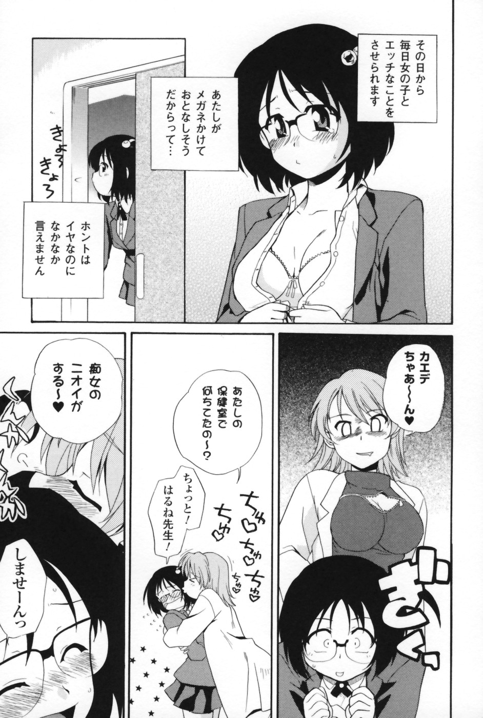 【エロ漫画】学校の先生や女子たちに犯されまくる転入生のメガネJK…ふたなりチンポで生ハメ中出しセックスで絶頂イキしちゃう【Sake：勇気を出して･･･】