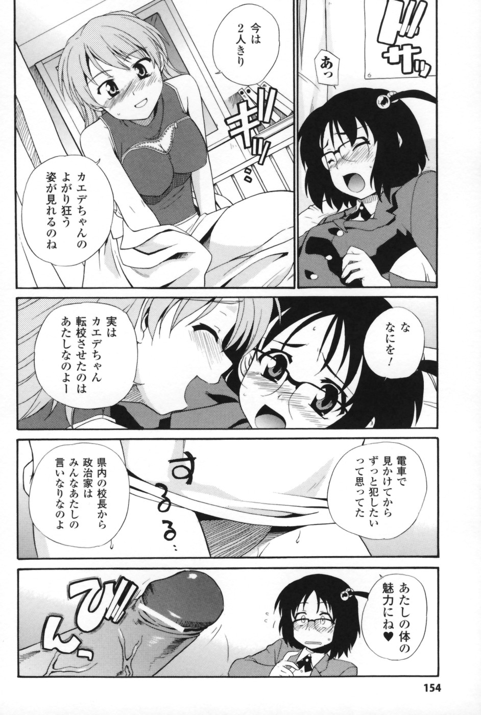 【エロ漫画】学校の先生や女子たちに犯されまくる転入生のメガネJK…ふたなりチンポで生ハメ中出しセックスで絶頂イキしちゃう【Sake：勇気を出して･･･】