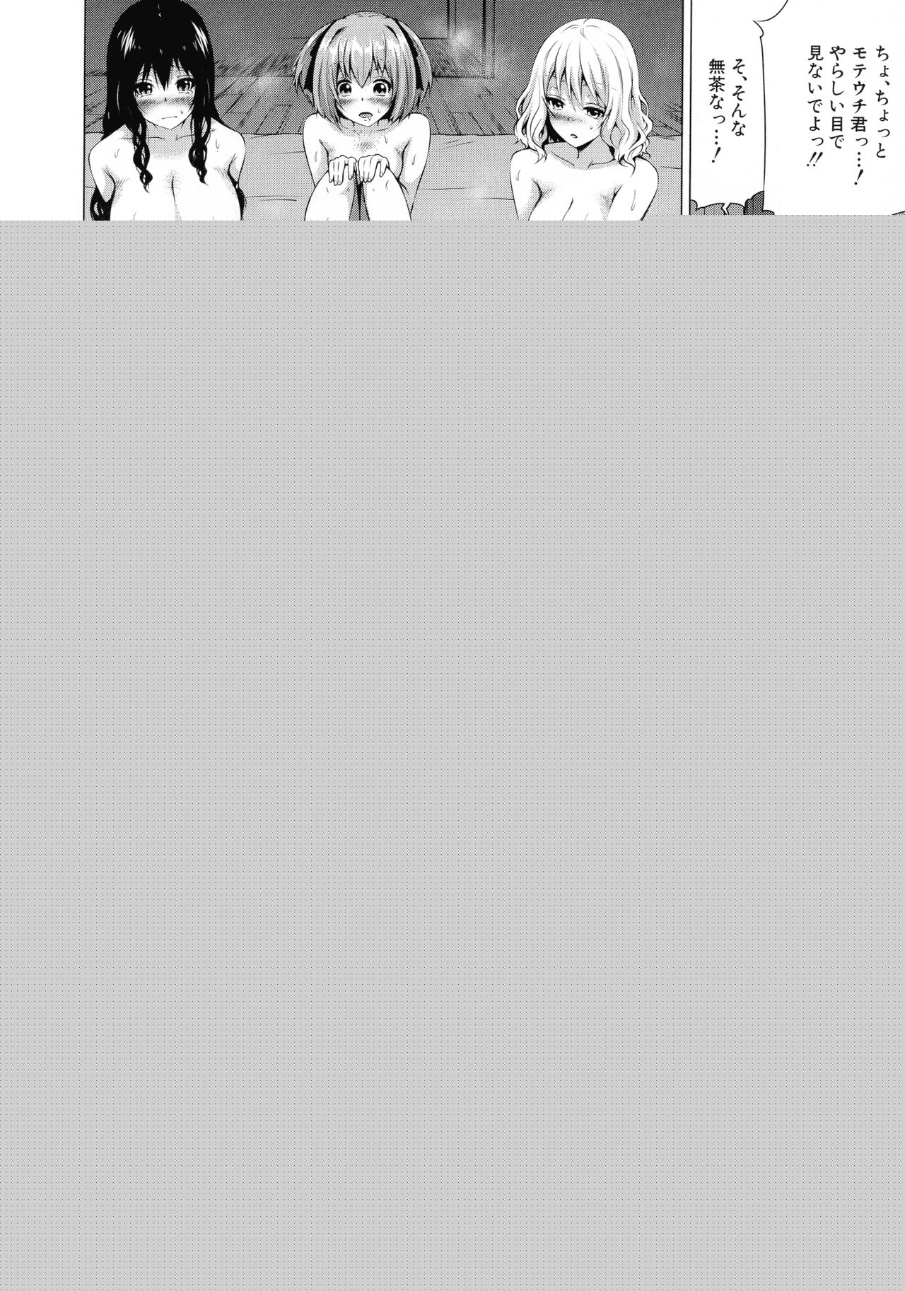 【エロ漫画】ご主人さまを誘惑しちゃう巨乳お姉さんたち…騎乗位やバックで生ハメ中出しハーレムセックスしちゃう【赤月みゅうと：異世界ハーレムパラダイス】