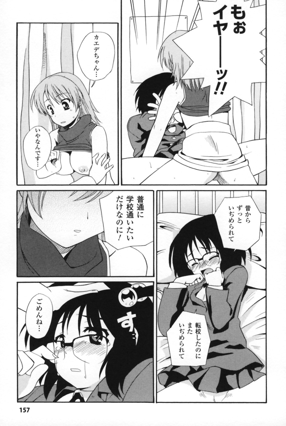 【エロ漫画】学校の先生や女子たちに犯されまくる転入生のメガネJK…ふたなりチンポで生ハメ中出しセックスで絶頂イキしちゃう【Sake：勇気を出して･･･】