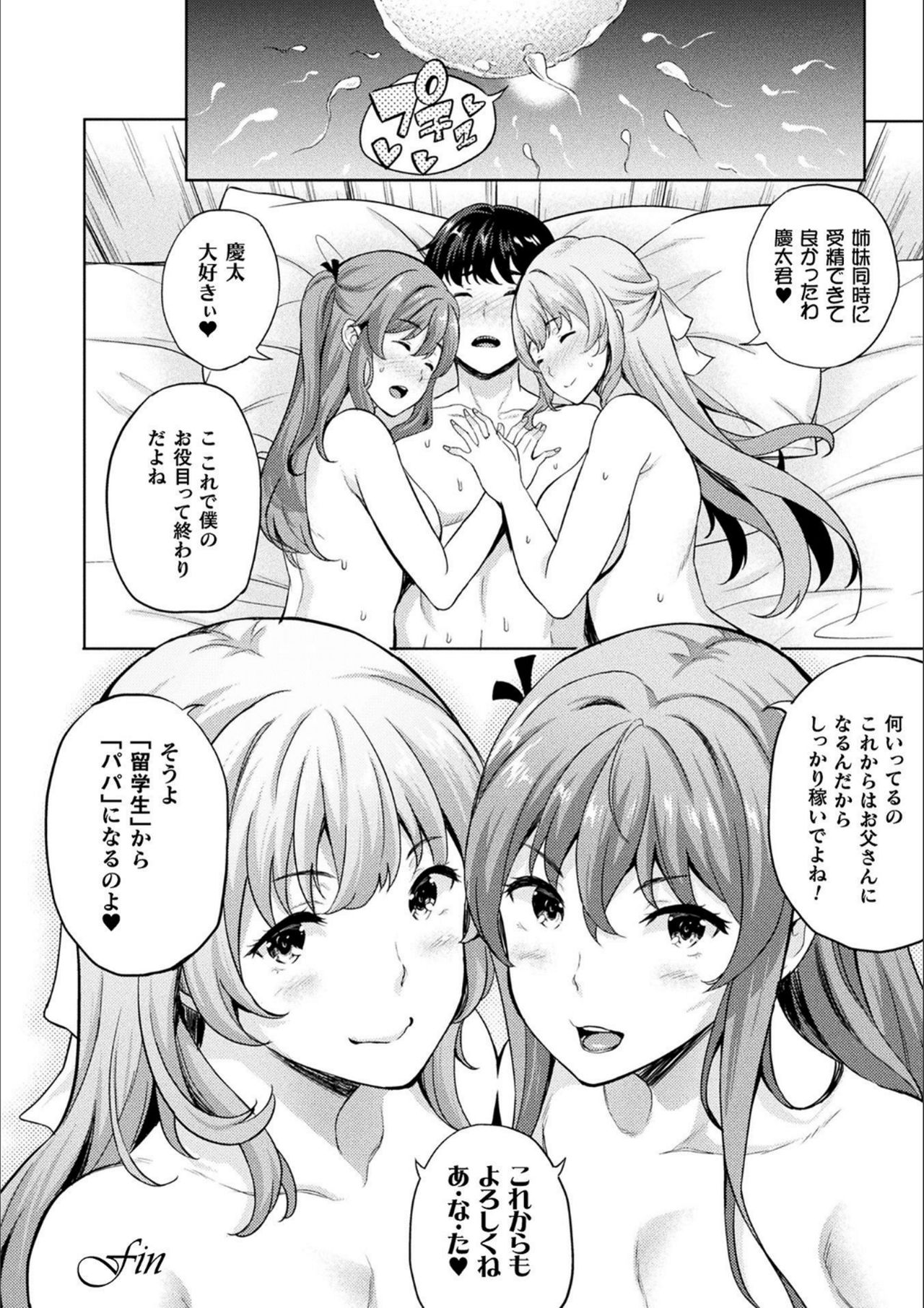 【エロ漫画】異世界に飛ばされ青年の家で暮らしている巨乳で女騎士のお姉さんが、青年のことを思ってオナニーしてたら青年にみられちゃって、和姦展開でイチャラブセックス♥青年とキスしてベッドになだれ込むお姉さん、手マンでびしょびしょのパイパンおまんこに、おちんちん生挿入して中出しセックス【七瀬瑞穂：留学先は異世界騎士団！？】