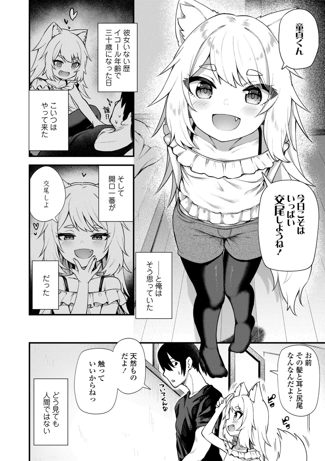 【エロ漫画】誘惑しちゃう狐耳のロリ少女…騎乗位で生ハメ中出し逆レイプして絶頂アクメ堕ちしちゃう【びんせん：結びの街】