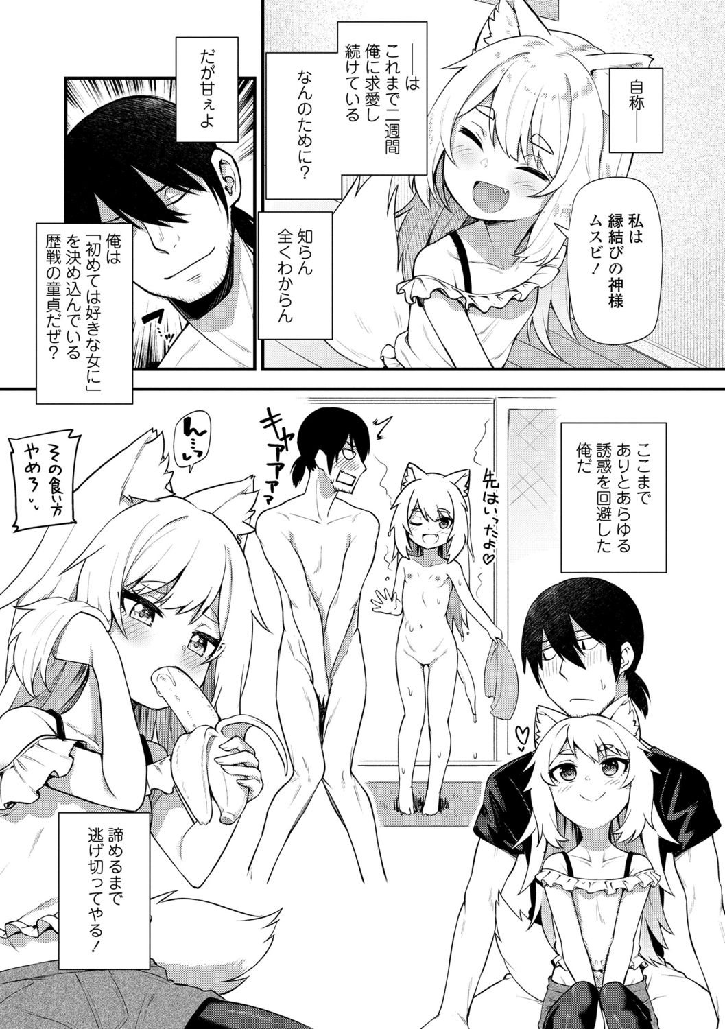 【エロ漫画】誘惑しちゃう狐耳のロリ少女…騎乗位で生ハメ中出し逆レイプして絶頂アクメ堕ちしちゃう【びんせん：結びの街】