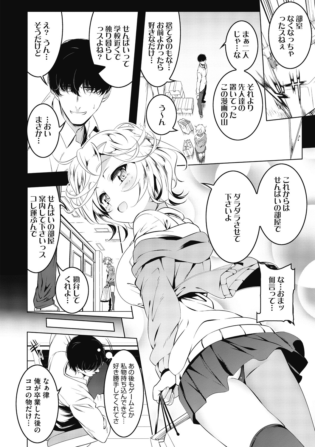 【エロ漫画】先輩の部屋へと上がりこんだ巨乳おっとり娘…彼女の姿にムラムラして昼寝している間にこっそりオナニーするもバレてしまい正常位や騎乗位などの体位で生挿入中出しセックスしちゃう【田辺京：猫のいる部屋】