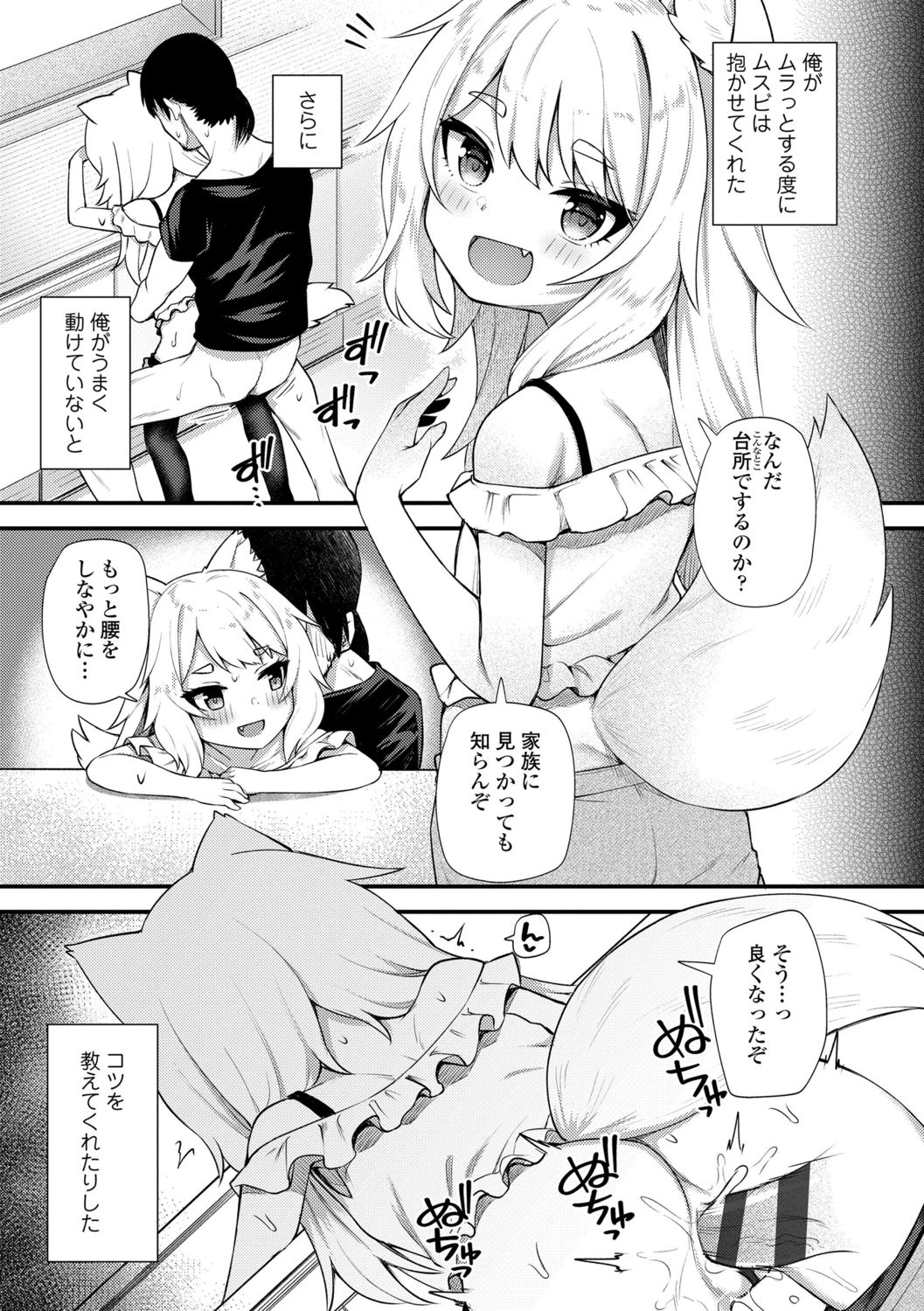 【エロ漫画】誘惑しちゃう狐耳のロリ少女…騎乗位で生ハメ中出し逆レイプして絶頂アクメ堕ちしちゃう【びんせん：結びの街】