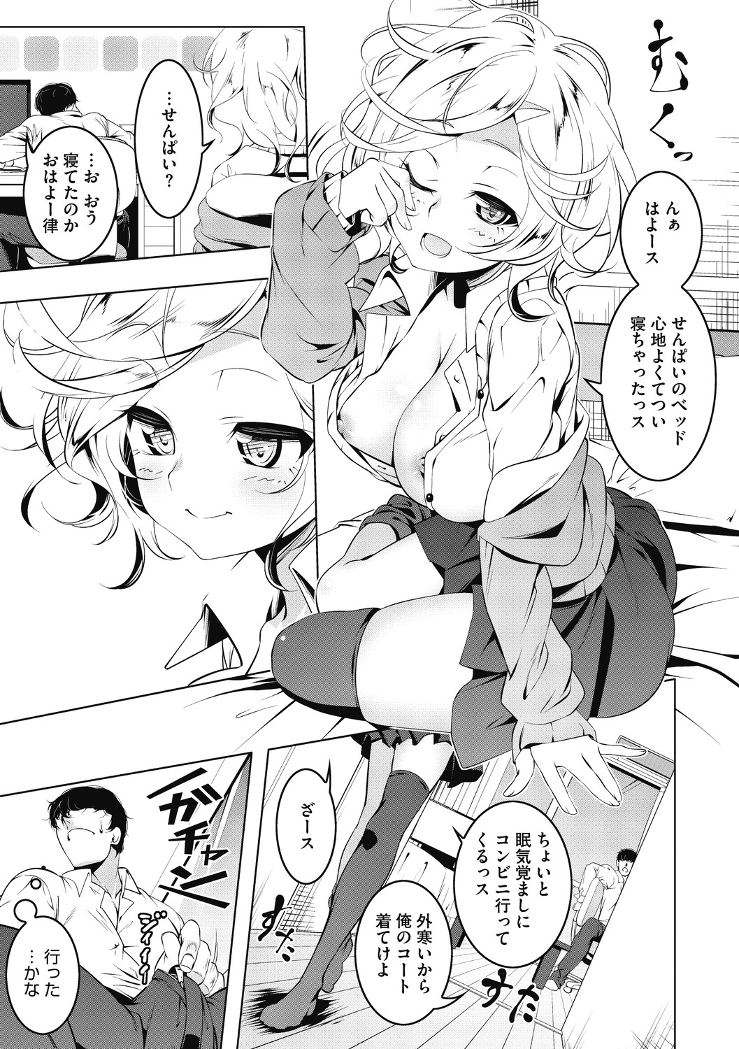 【エロ漫画】先輩の部屋へと上がりこんだ巨乳おっとり娘…彼女の姿にムラムラして昼寝している間にこっそりオナニーするもバレてしまい正常位や騎乗位などの体位で生挿入中出しセックスしちゃう【田辺京：猫のいる部屋】
