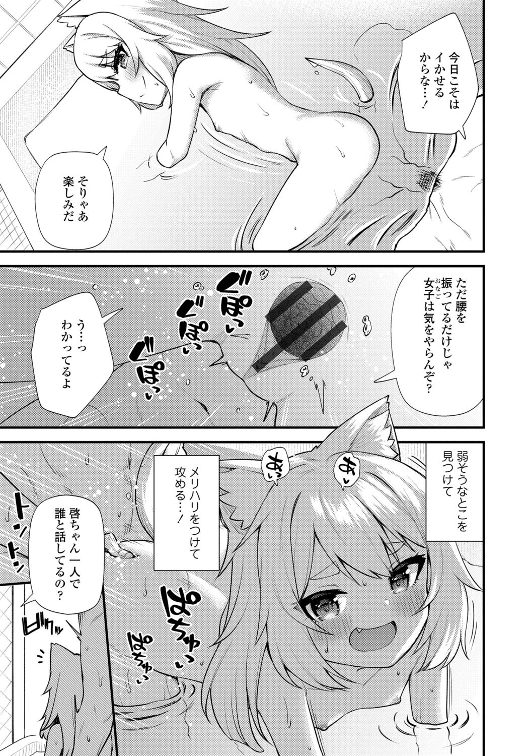 【エロ漫画】誘惑しちゃう狐耳のロリ少女…騎乗位で生ハメ中出し逆レイプして絶頂アクメ堕ちしちゃう【びんせん：結びの街】