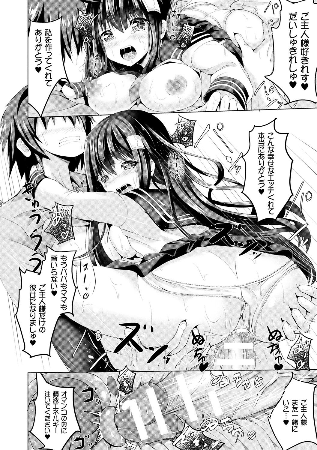 【エロ漫画】童貞男に愛玩彼女として製造されたアンドロイド娘が人間の記憶が残った状態で処女強姦されイチャラブ展開！【すみすず：機械性爱玩彼女】