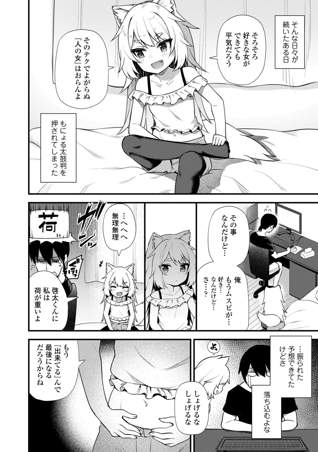 【エロ漫画】誘惑しちゃう狐耳のロリ少女…騎乗位で生ハメ中出し逆レイプして絶頂アクメ堕ちしちゃう【びんせん：結びの街】