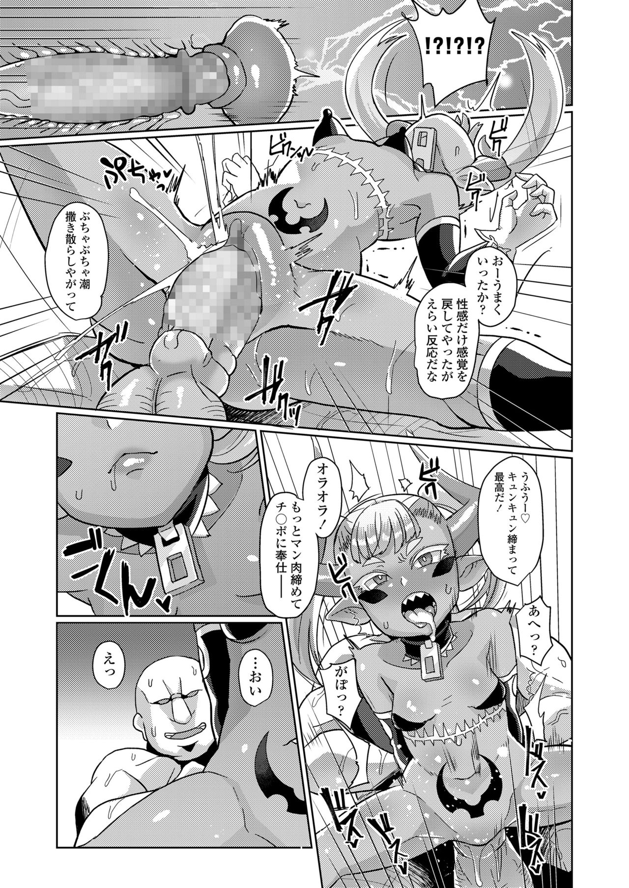 【エロ漫画】事情により同居人と一緒に封印されることになった褐色ちっパイ魔王…共同生活中わがまま放題やりたい放題の魔王に逆上した同居人は咄嗟に魔法を使ってしまい立場が逆転！魔王は肉便器となり同居人の性欲を解消する！【有間乃ユウキ：魔王さまレベル1】