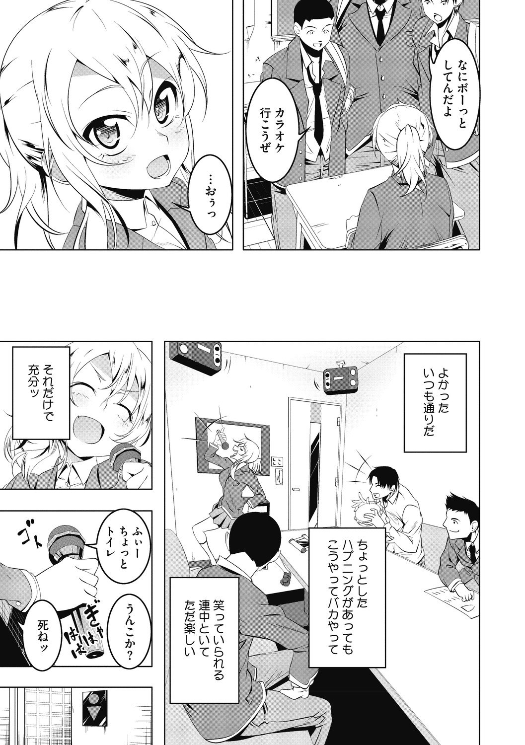 【エロ漫画】男勝りで女気が全然なくおてんばな巨乳JK…いつも絡んでいる男子にいつもと違う目で見られ身体が熱くなりオナニー！カラオケで再び興奮してしまいわざと服を露出して誘い男子たちと生挿入中出し輪姦セックスで痙攣アクメ！【田辺京：Girlto】