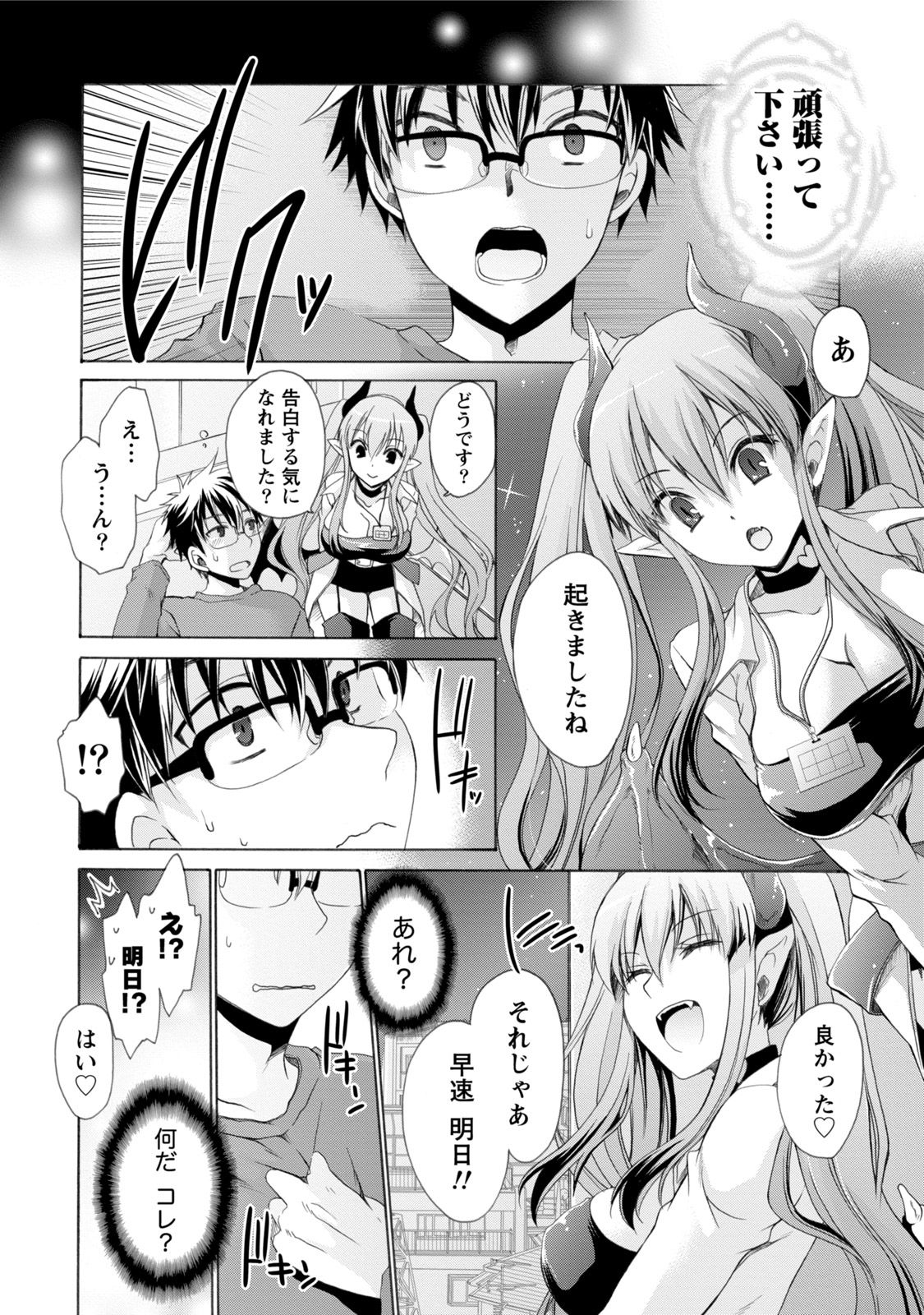 【エロ漫画】人間の主人公の前に突如現れた悪魔の巨乳娘。彼女は彼の恋愛を成就させようと半強引にセックスを迫る！誘惑されてすっかりその気になった彼は悪魔に乳首責めやクンニ、手マンなど全身を愛撫した挙げ句、生ハメセックスする！【東雲龍：オレと彼女と終わる世界】