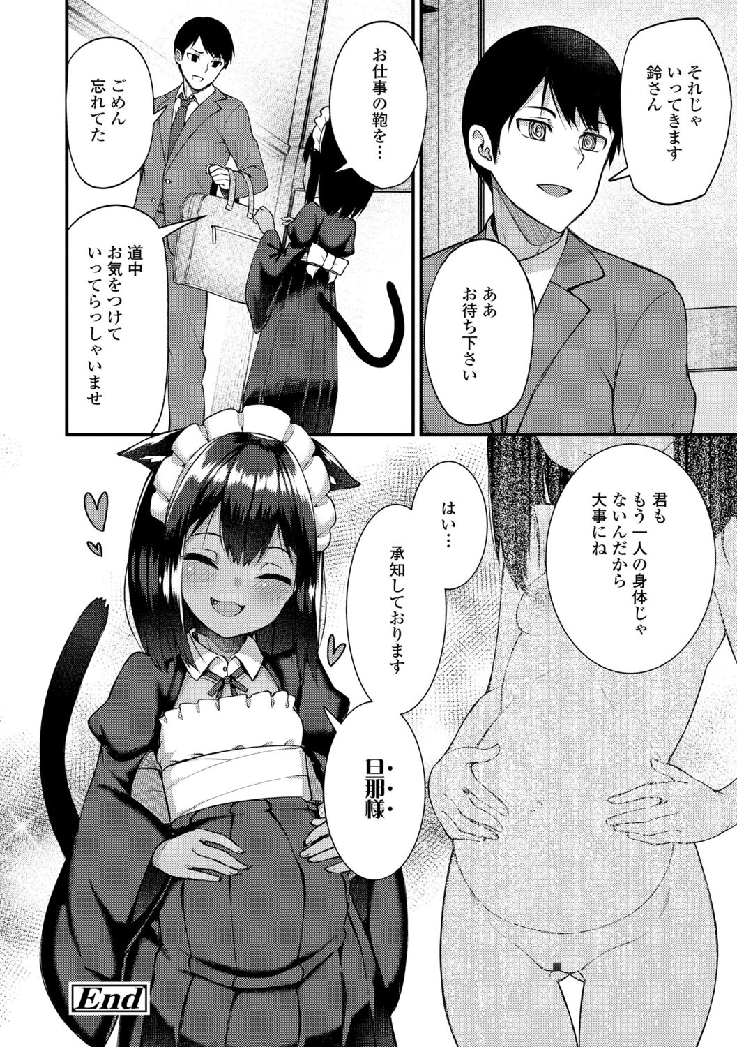 【エロ漫画】ご奉仕しちゃうメイド服をきた猫耳お姉さん…騎乗位で生ハメしてだいしゅきホールドで中出しセックスしちゃう【びんせん：猫の怨返し】