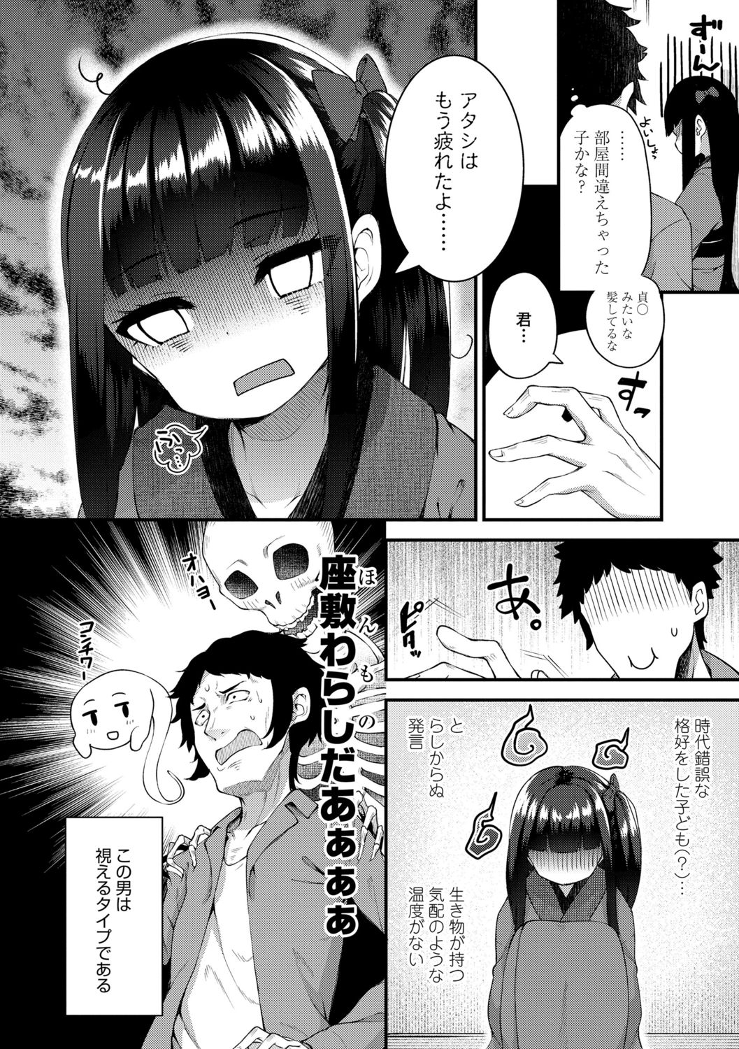 【エロ漫画】座敷童さん、悪戯するのに喜ばれるから疲れてしまい久しぶりに自分のことが認識できる人間と出会えて有頂天になり早速セックス【びんせん：せんこう悪戯】