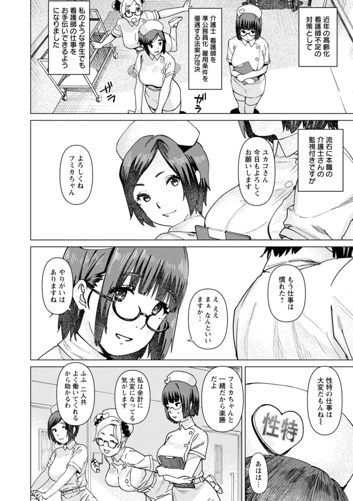 【エロ漫画】患者のショタを誘惑しちゃう巨乳の淫乱ナース…ご奉仕フェラをして生ハメ中出しイチャラブセックスで淫乱堕ち【バクシーシAT：性処理ケア特別医療総合サービス】