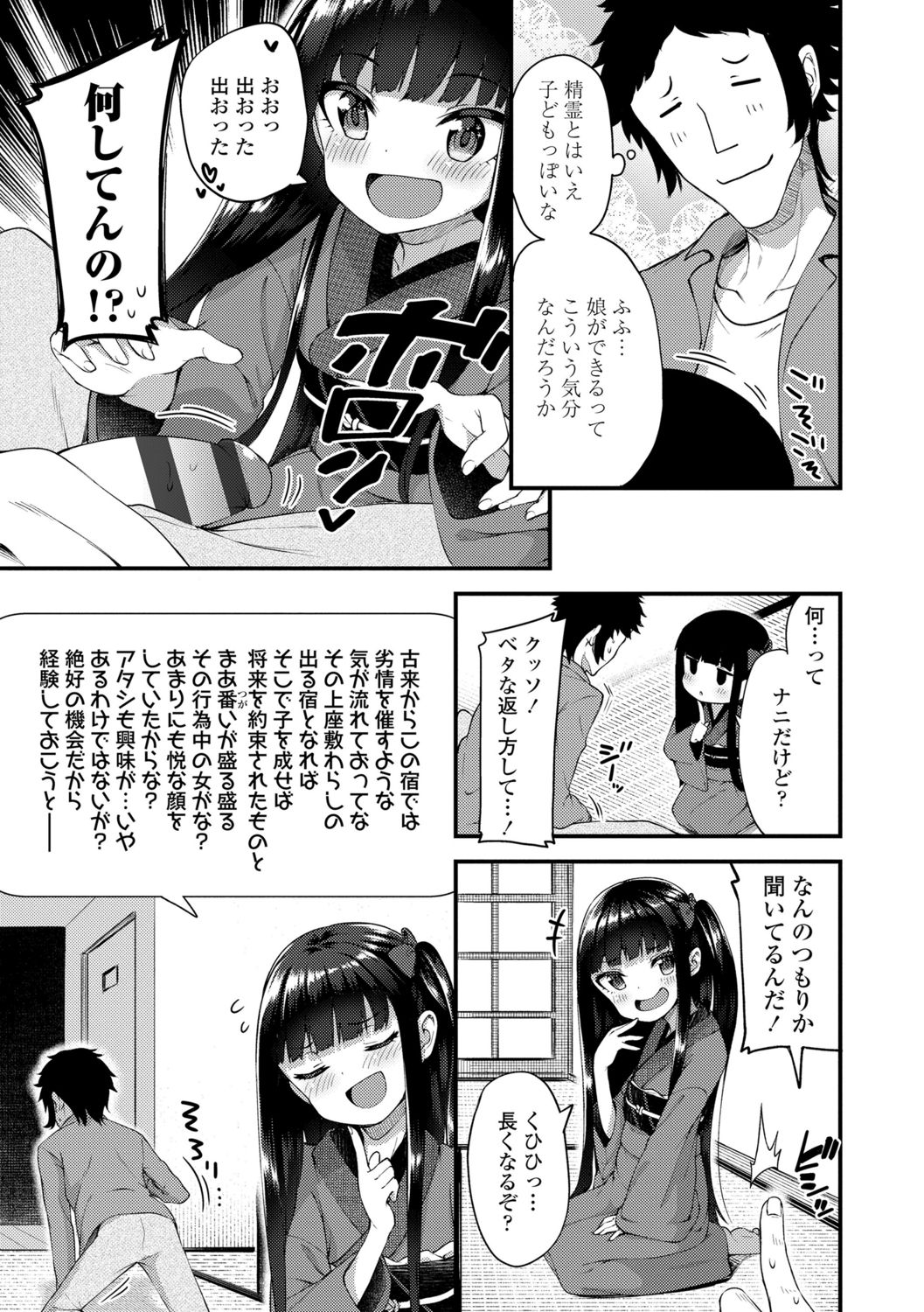 【エロ漫画】座敷童さん、悪戯するのに喜ばれるから疲れてしまい久しぶりに自分のことが認識できる人間と出会えて有頂天になり早速セックス【びんせん：せんこう悪戯】