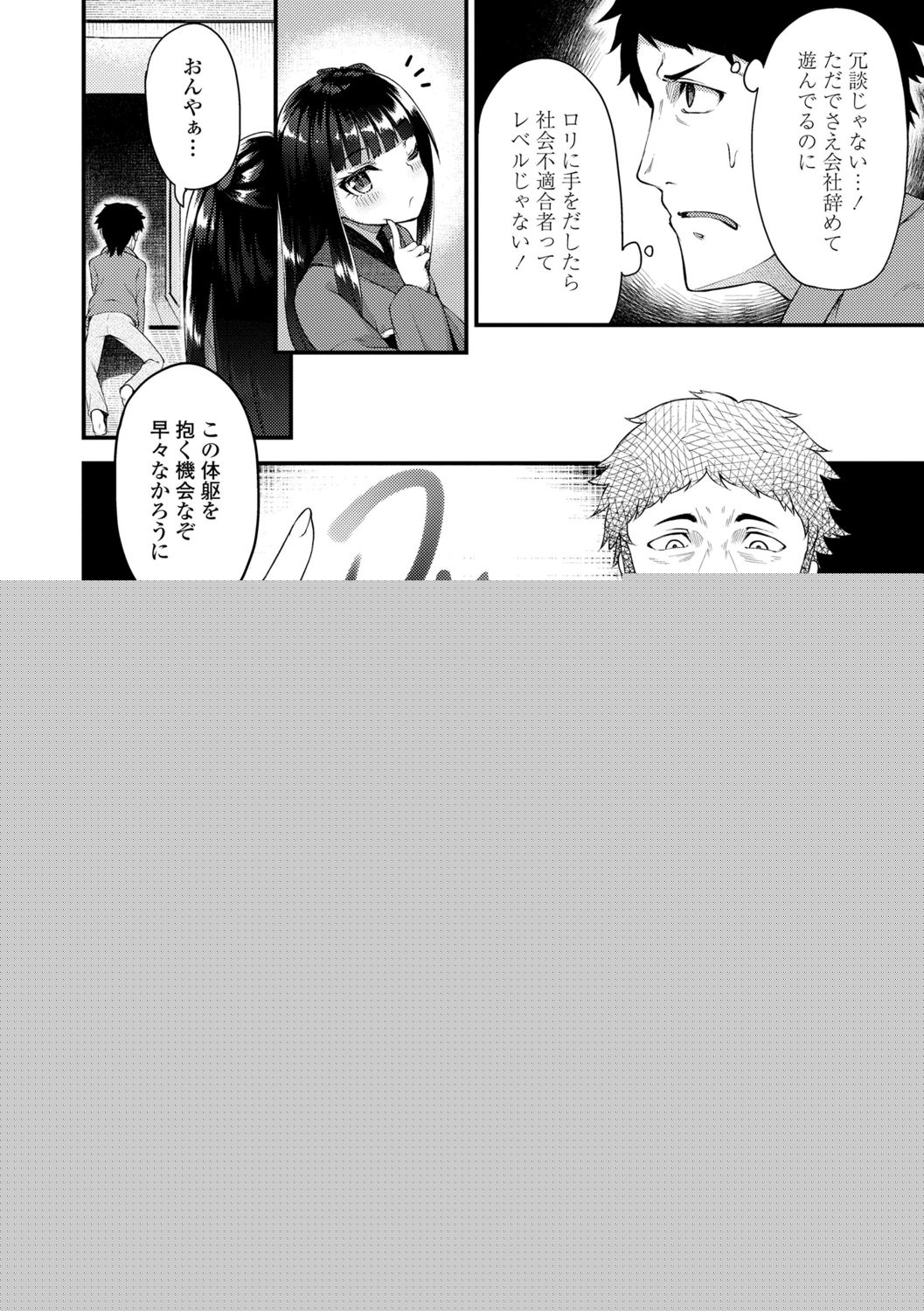 【エロ漫画】座敷童さん、悪戯するのに喜ばれるから疲れてしまい久しぶりに自分のことが認識できる人間と出会えて有頂天になり早速セックス【びんせん：せんこう悪戯】