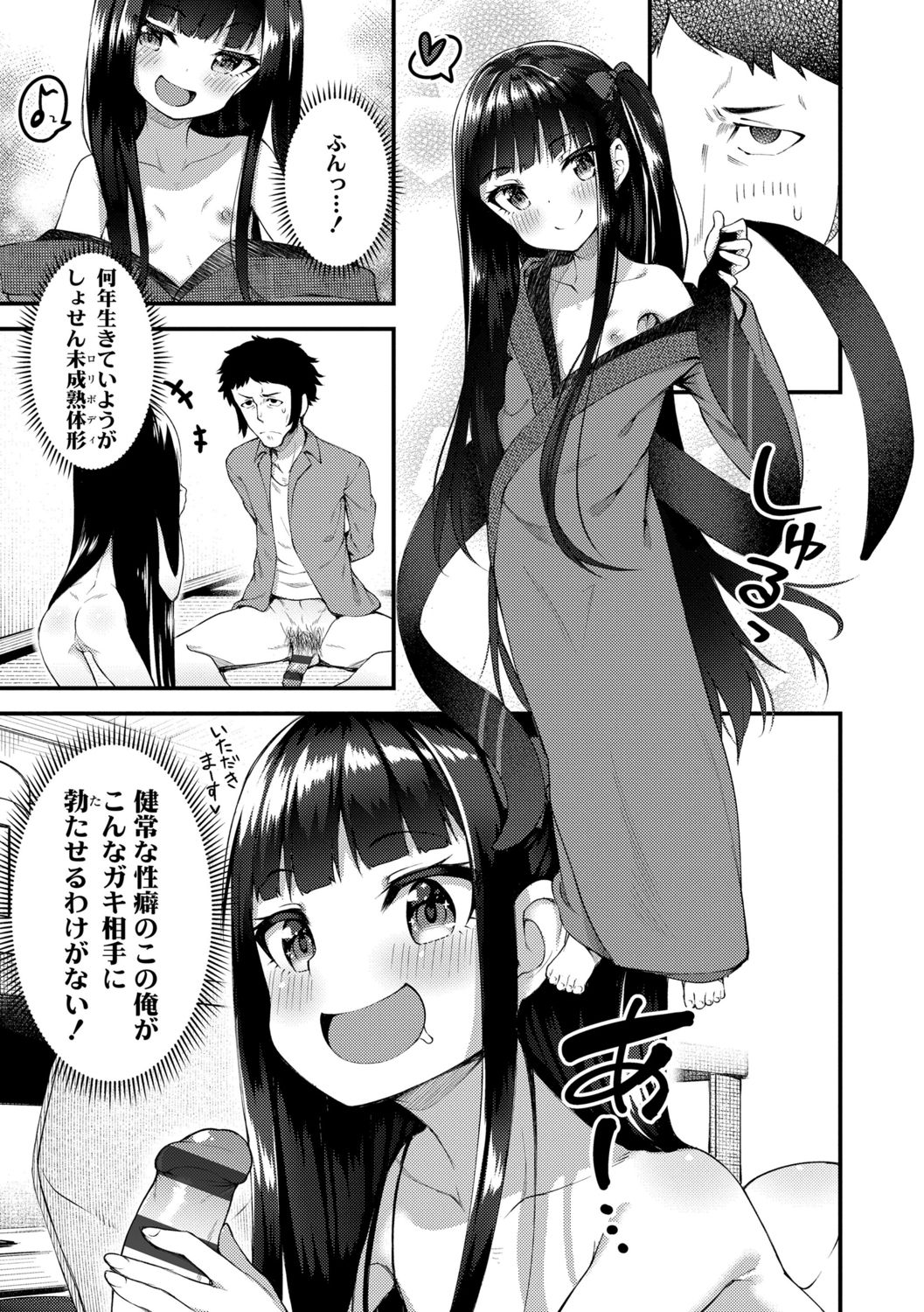 【エロ漫画】座敷童さん、悪戯するのに喜ばれるから疲れてしまい久しぶりに自分のことが認識できる人間と出会えて有頂天になり早速セックス【びんせん：せんこう悪戯】