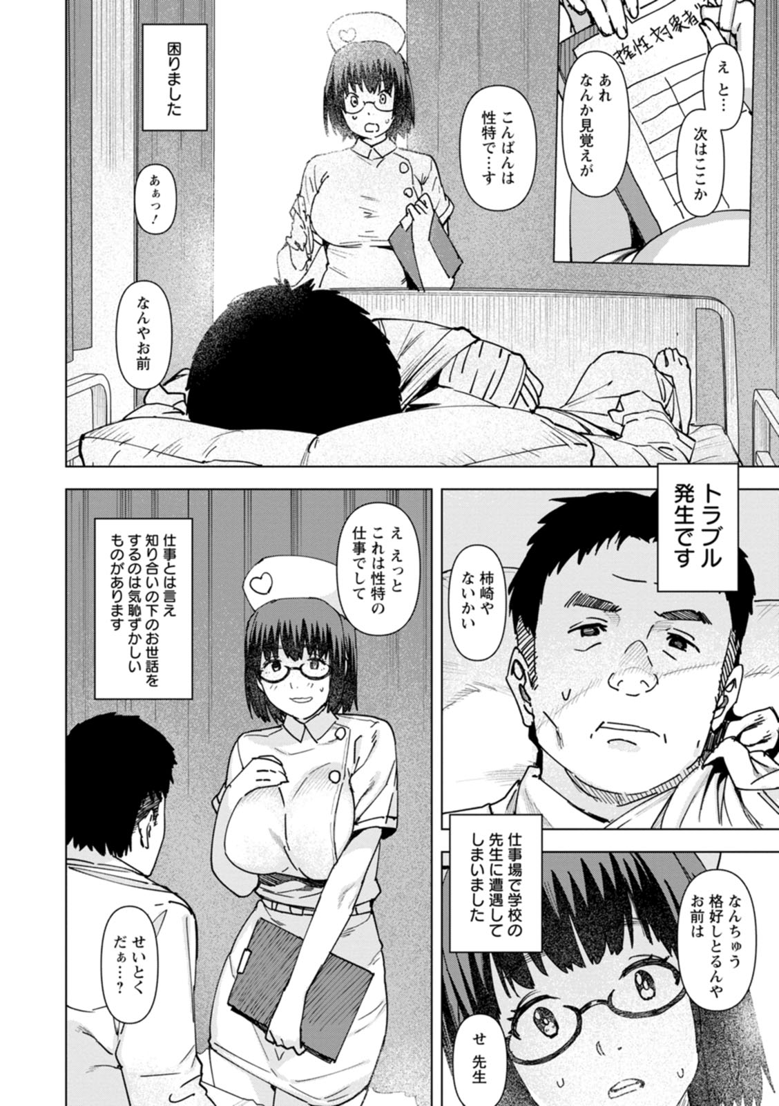 【エロ漫画】患者のショタを誘惑しちゃう巨乳の淫乱ナース…ご奉仕フェラをして生ハメ中出しイチャラブセックスで淫乱堕ち【バクシーシAT：性処理ケア特別医療総合サービス】