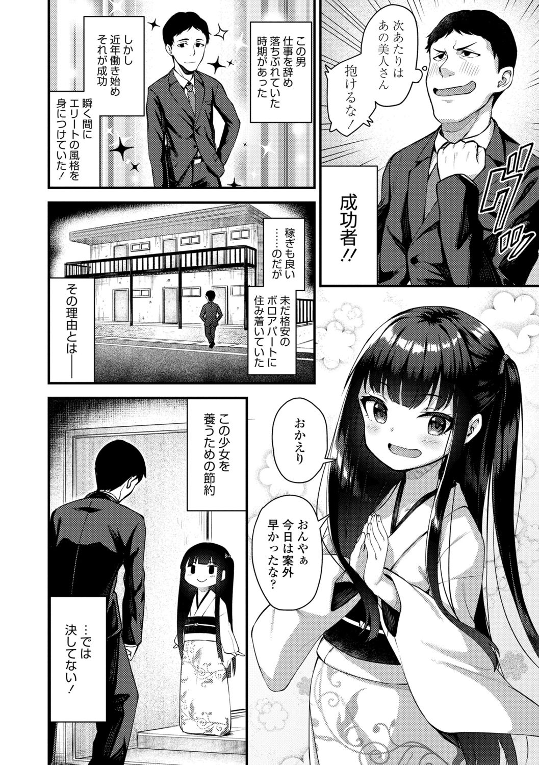 【エロ漫画】座敷わらしのロリ少女…男性を金縛りで拘束して誘惑しちゃう生ハメ中出しセックスしちゃう【びんせん：こうふく悪戯】