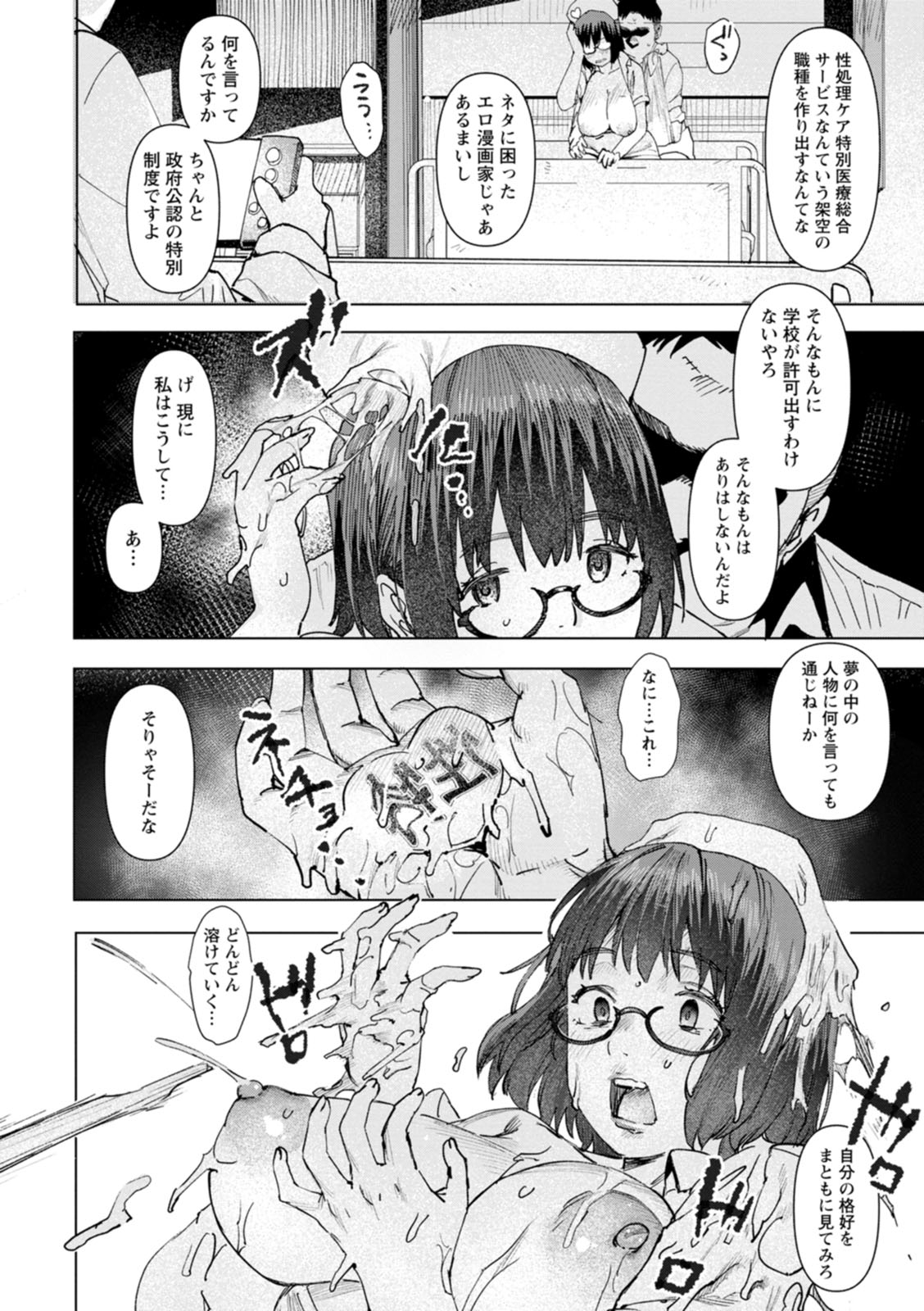 【エロ漫画】患者のショタを誘惑しちゃう巨乳の淫乱ナース…ご奉仕フェラをして生ハメ中出しイチャラブセックスで淫乱堕ち【バクシーシAT：性処理ケア特別医療総合サービス】