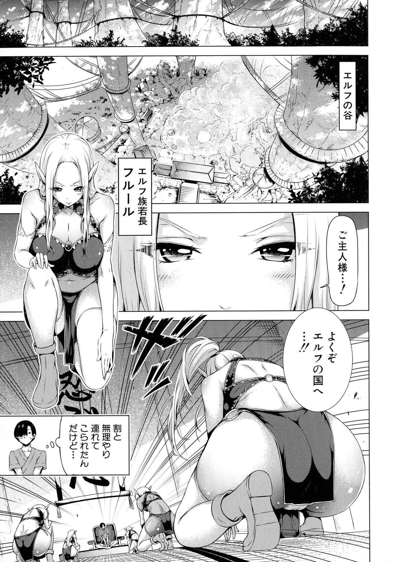 【エロ漫画】ご奉仕しちゃう淫乱エルフ…フェラや乳首舐めをして生ハメ中出しイチャラブセックスしちゃう【赤月みゅう：異世界ハーレムパラダイス❤】