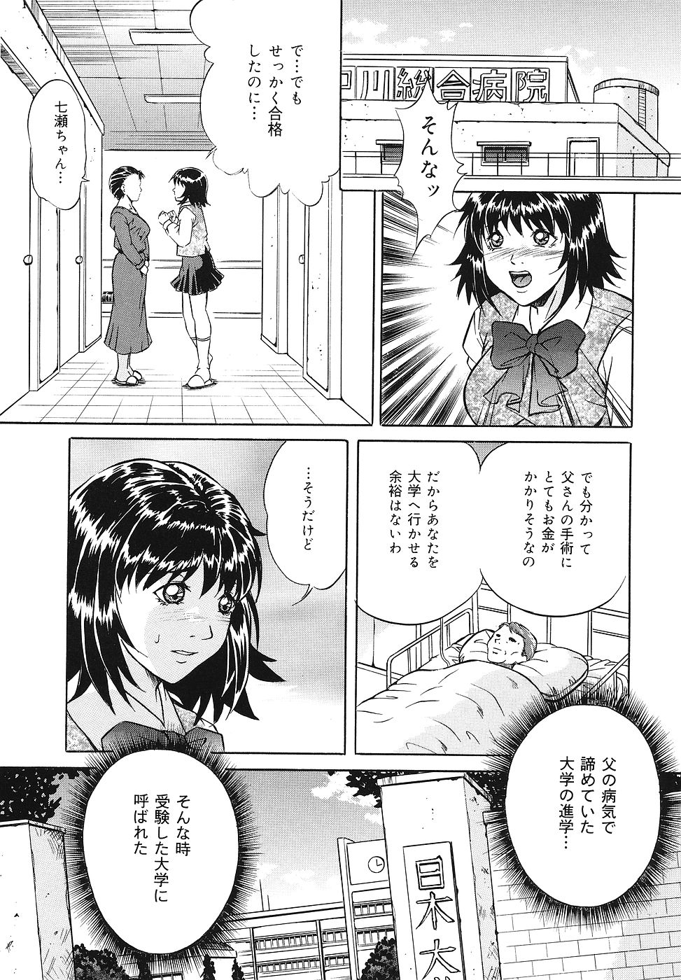 【エロ漫画】父の病気のせいで大学進学を諦めかけていたところ理事長に呼び出され言いなりにされちゃう巨乳JK…ご奉仕フェラをさせられ３Pセックスで性奴隷にされちゃう【獅月しんら：夢への代償】
