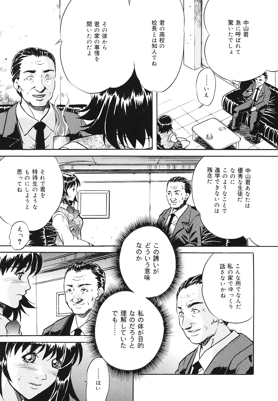 【エロ漫画】父の病気のせいで大学進学を諦めかけていたところ理事長に呼び出され言いなりにされちゃう巨乳JK…ご奉仕フェラをさせられ３Pセックスで性奴隷にされちゃう【獅月しんら：夢への代償】