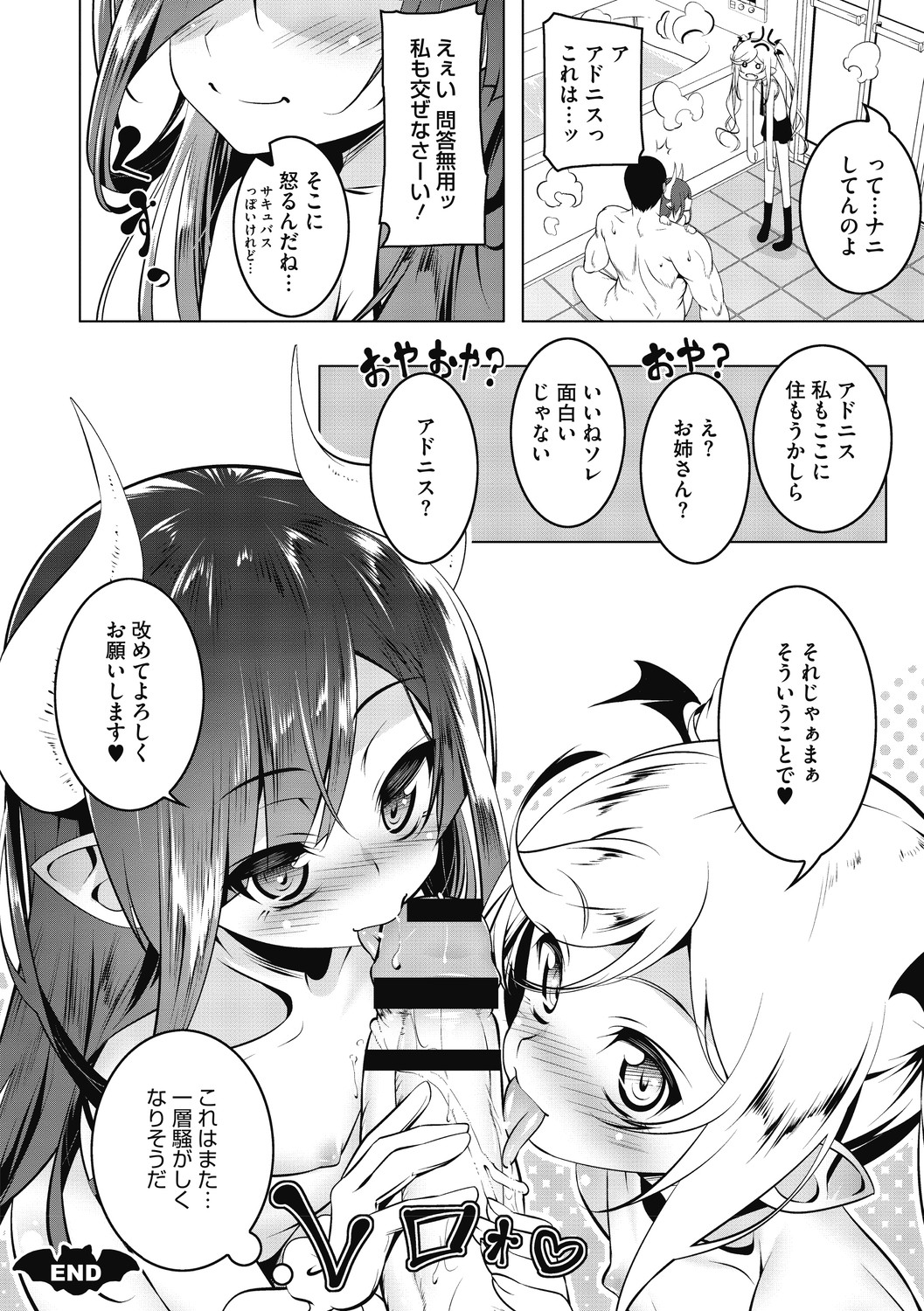 【エロ漫画】妹から男を横取りしセックスする姉のサキュバス…男はサキュバスのアドニスとカフェでデートしていると、姉であるサキュバスのフィズが召喚され、男を横取りし男の家へワープ！男はお風呂に駆け込むが、フィズが入ってきて背中を流しながら誘惑！勃起したチンコを手コキフェラで発射させ精液補給！フィズは男に中出しセックスされたっぷりと精液を注ぎ込まれる絶頂する！【田辺京：LOVE色ぷち2】