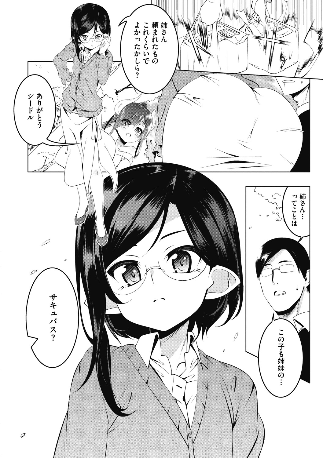 【エロ漫画】控えめで大人しく自信がないというかわいいサキュバスをトイレに連れ込み、巨根ちんぽをしゃぶらせ中出しセックス【田辺京：Love 色ぷち穴３】