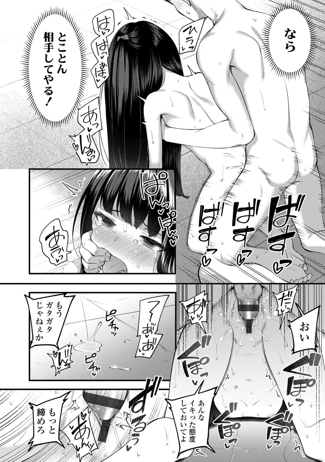 【エロ漫画】座敷わらしのロリ少女…男性を金縛りで拘束して誘惑しちゃう生ハメ中出しセックスしちゃう【びんせん：こうふく悪戯】