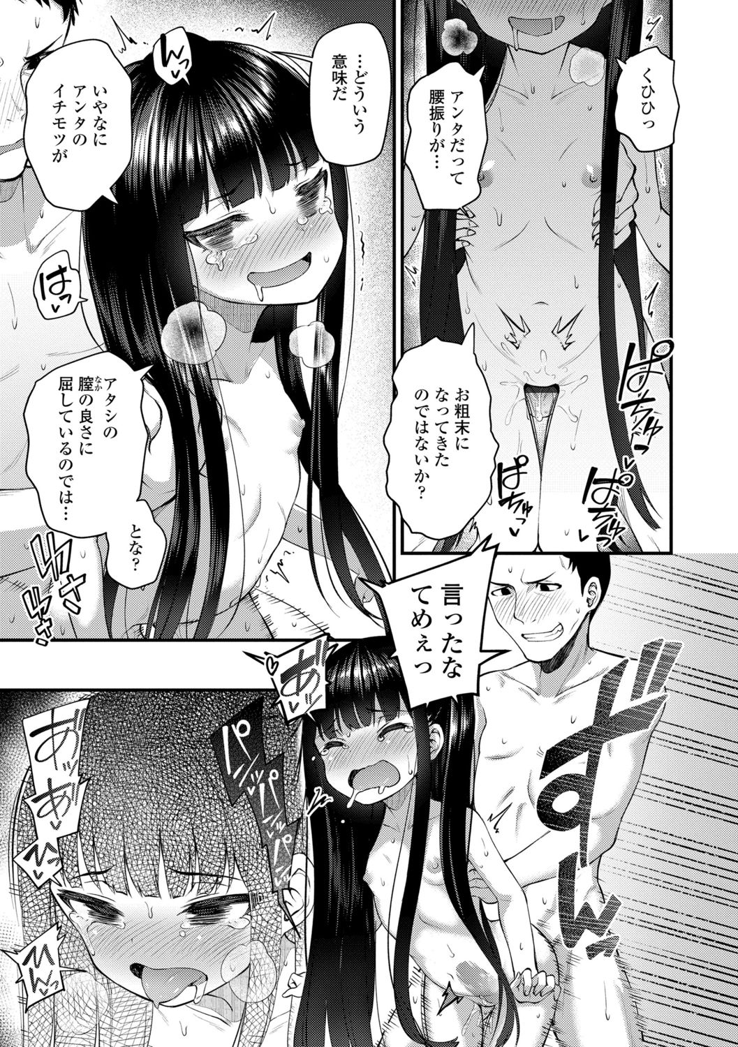 【エロ漫画】座敷わらしのロリ少女…男性を金縛りで拘束して誘惑しちゃう生ハメ中出しセックスしちゃう【びんせん：こうふく悪戯】