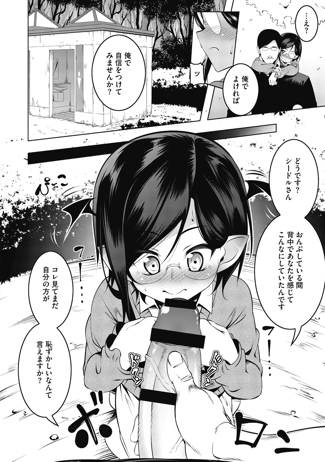 【エロ漫画】控えめで大人しく自信がないというかわいいサキュバスをトイレに連れ込み、巨根ちんぽをしゃぶらせ中出しセックス【田辺京：Love 色ぷち穴３】