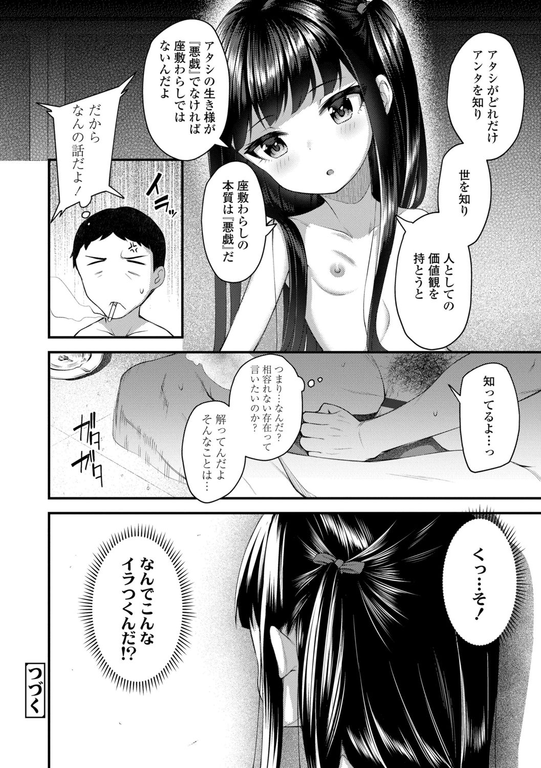 【エロ漫画】座敷わらしのロリ少女…男性を金縛りで拘束して誘惑しちゃう生ハメ中出しセックスしちゃう【びんせん：こうふく悪戯】