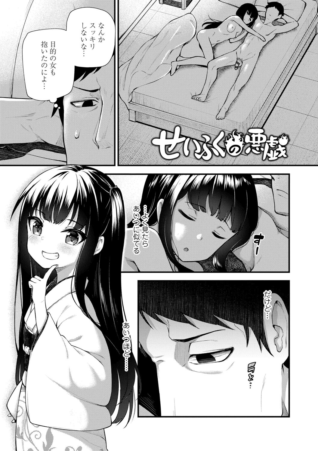 【エロ漫画】【びんせん：せいふくの悪戯】